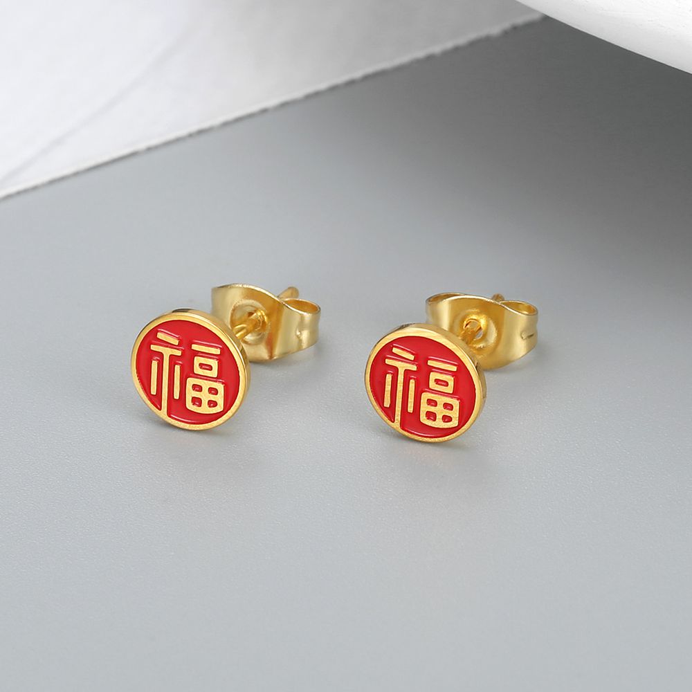 Creative round sign fortune red festive titanium steel earrings Chinese style | Wholesale Jewelry Only 0